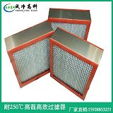 重慶市耐250℃高溫過濾器|耐300℃-400℃高溫高效空氣過濾器