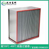 云南昆明耐300℃-400℃高溫高效空氣過濾器 耐高溫高濕空氣過濾器