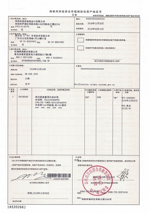台湾产地证CECA代理流程