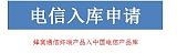 5G无人机申请入库中国移动和中国电信;