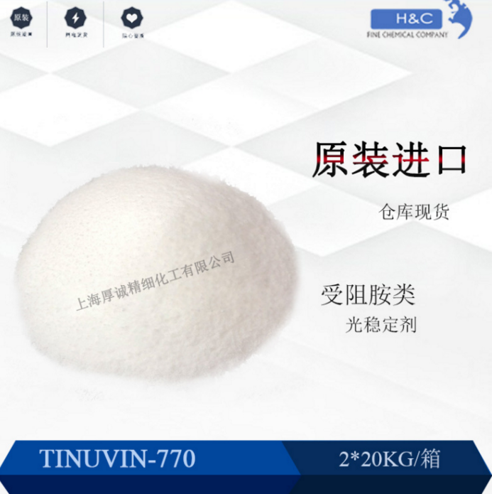 巴斯夫原装 光稳定剂Tinuvin770 自由基捕捉剂 上海现货