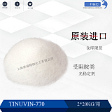巴斯夫原装 光稳定剂Tinuvin770 自由基捕捉剂 上海现货;