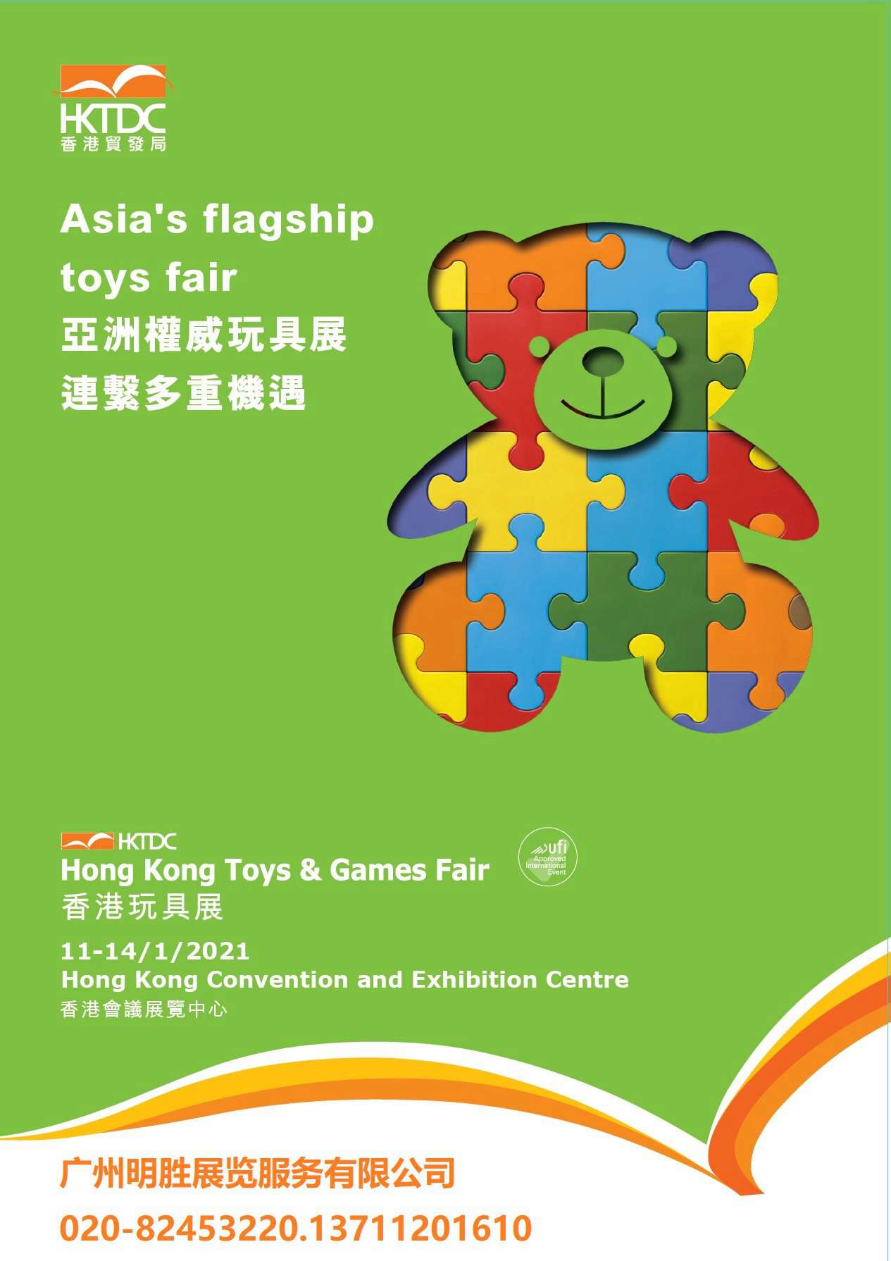 2021香港国际玩具展览会,香港玩具展