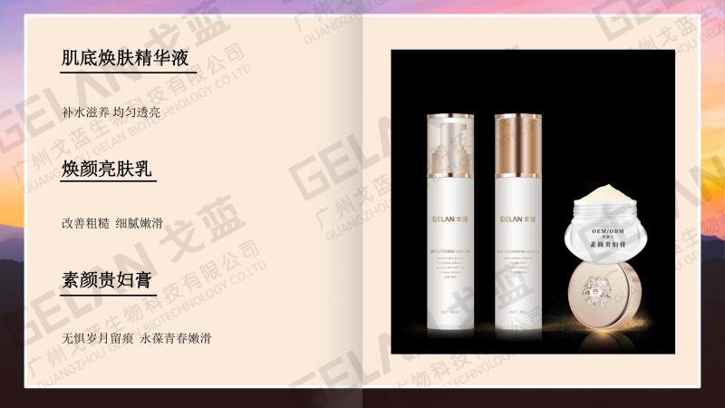 广州戈蓝生物科技有限公司贵妇膏13924099687