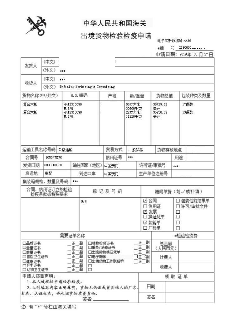 深圳CIQ出入境检验检疫证书