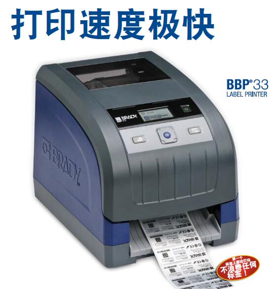 贝迪BBP33工业标识图像打印机