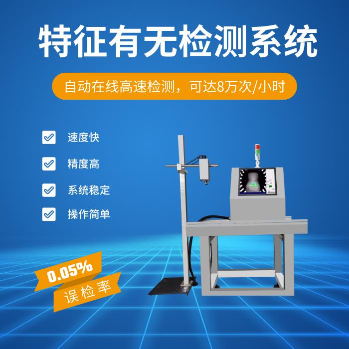 广州机器视觉TST100特征有无检测系统厂家直销