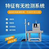 广州机器视觉TST100特征有无检测系统厂家直销;