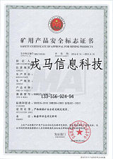 安徽防爆合格证 防爆CCC认证 安标认证煤安认证矿用产品安全认证代办公司;