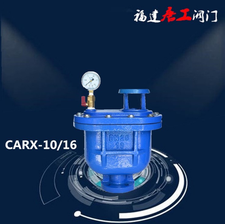 CARX-10/16法兰复合式清水自动进排气阀福建唐工复合式排气阀DN50