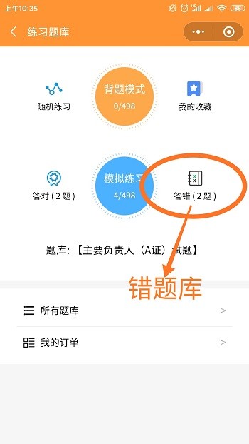 广东ABC证考试刷题神器：证安通上线啦