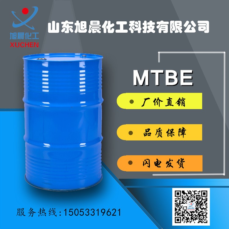 哪里买卖MTBE/工业级MTBE厂家价格