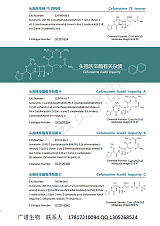 头孢呋辛酯与西丁钠有关杂质系列