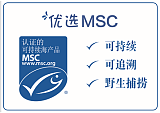 MSC认证-海洋捕捞MSC认证|MSC认证标准|MSC认证市场认可度;