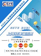 2021上海國際快遞包裝產品及設備展覽會;
