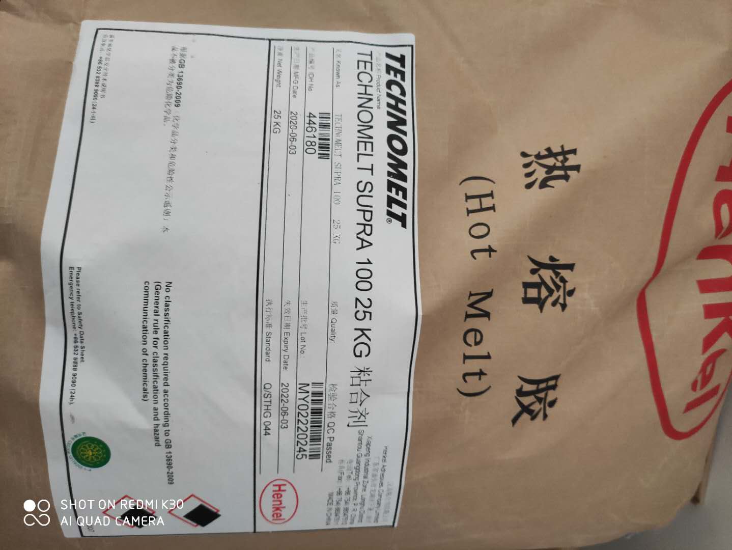 汉高热熔胶Supra100 食品药品包装盒封边胶