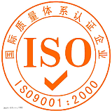 贵州ISO9001国际认证咨询质量认证 贵阳ISO14001环境体系认证;