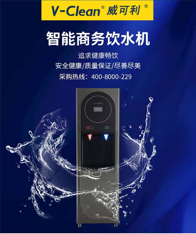 广东开水器厂家批发 威可利60L 智能商务直饮机 单位直饮水机|校园直饮机