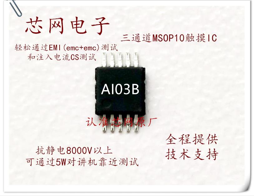 AS03B AI03B 3建电容式触摸芯片 水平仪触摸 雾化器加湿器触摸