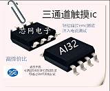 AI32 3鍵BCD讀取電容式觸摸芯片 水平儀觸摸 加濕器霧化器觸摸;