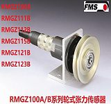 瑞士FMS 张力传感器 RMGZ100B/C适用于各种光纤 化纤 纱线 金属丝
