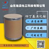 哪里买卖四丁基溴化铵/工业级四丁基溴化铵生产厂家价格;