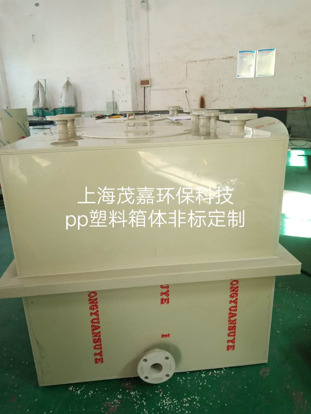 上海茂嘉PP板水箱焊接定制工厂