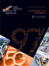 深圳+2021年全国电子展+电子信息技术展**展位;