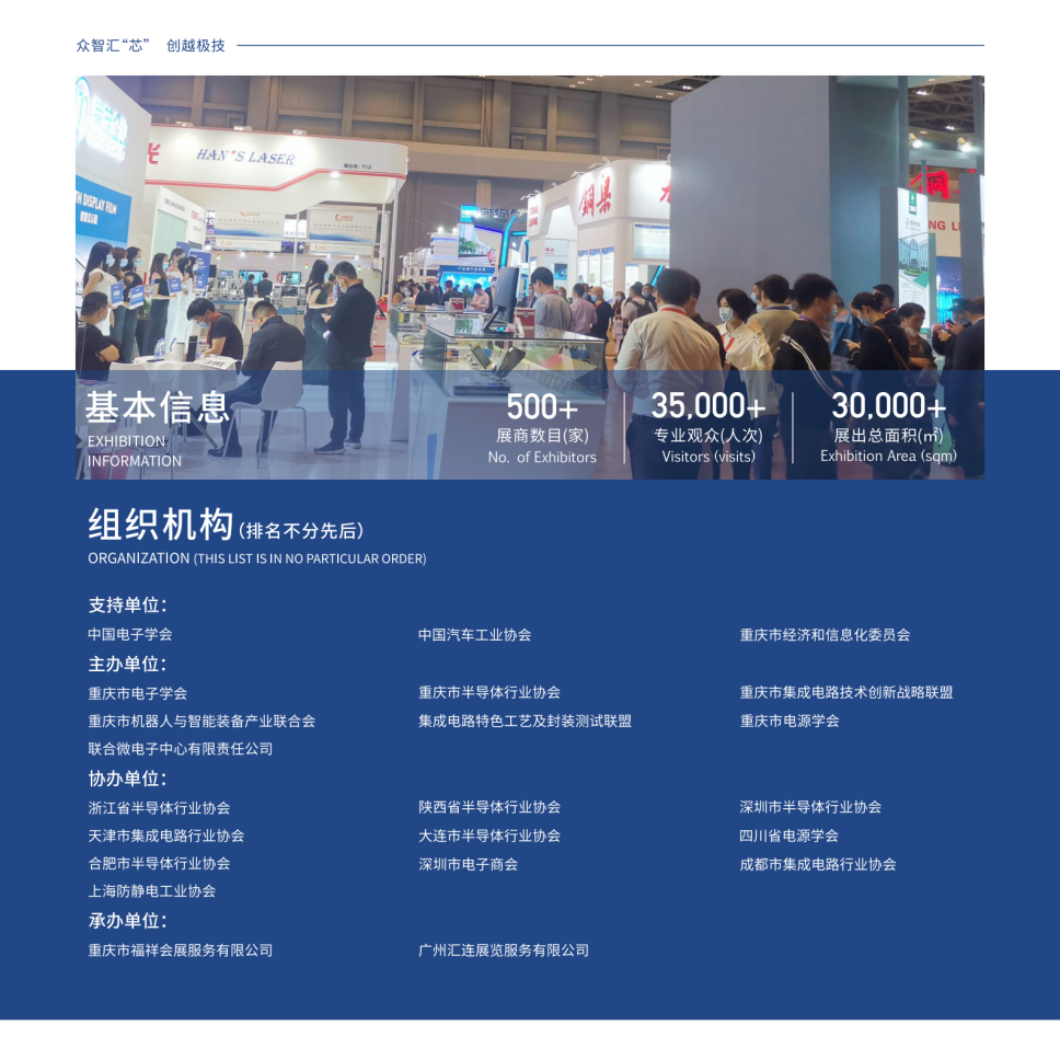 重庆+2021年全国电子设备半导体展会西部电子展会名展