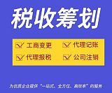 税收代理流程及收费标准