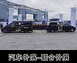 上海金山区思框传媒车展活动策划方案怎么收费;