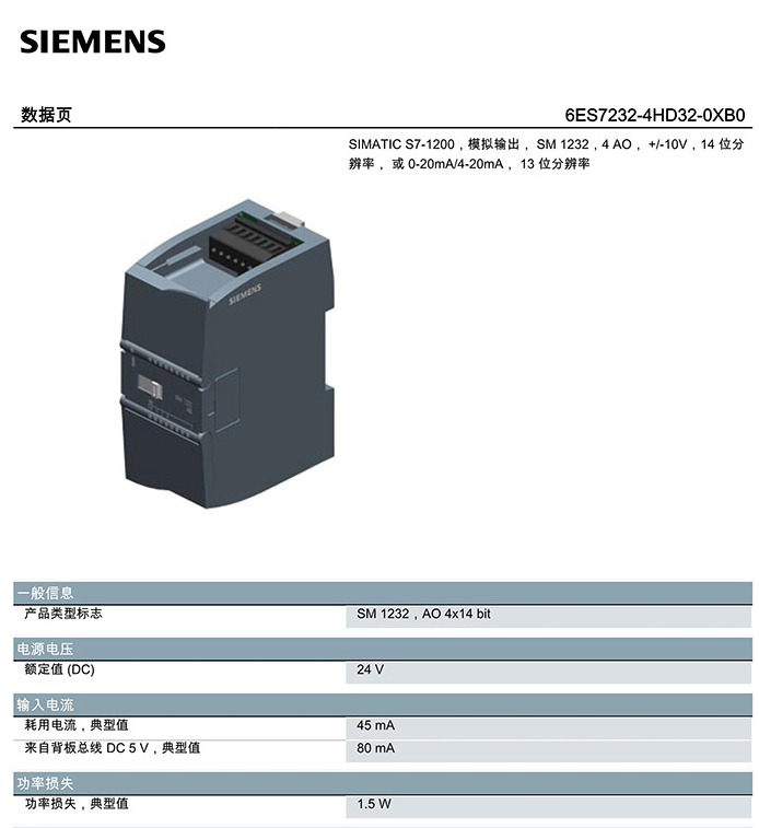 德国西门子模拟输出模块SM1232,4AO232-4HD32