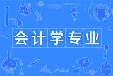 會計電算化;