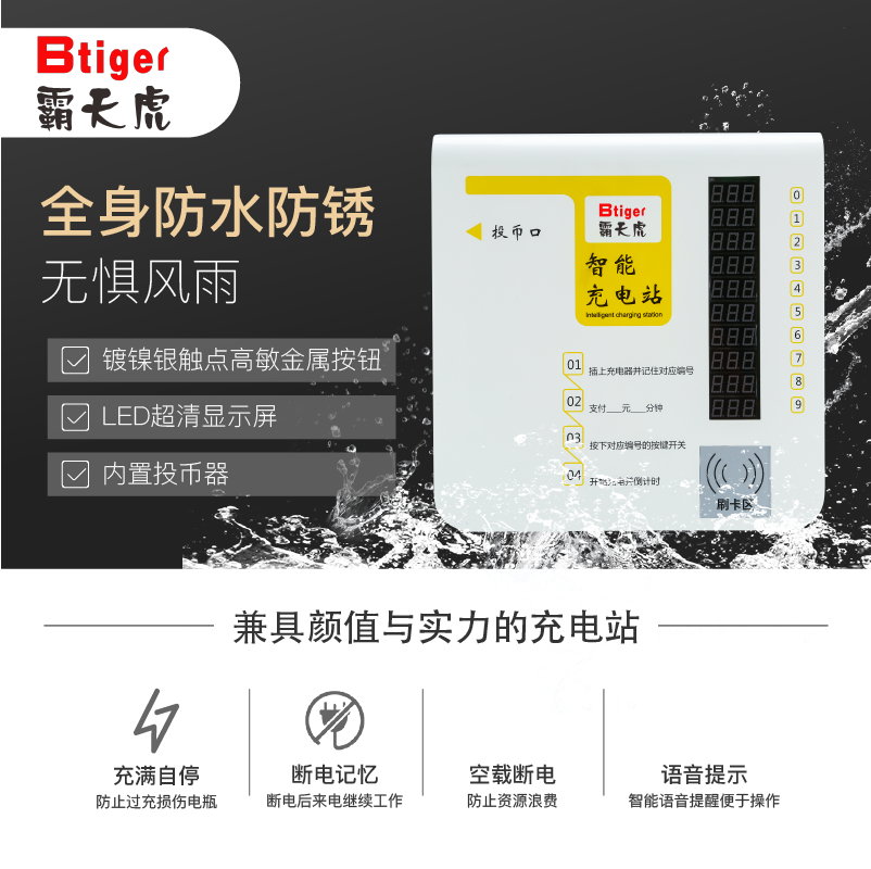 上海小区智能电瓶车充电桩的优势有哪些？