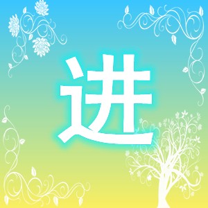 北京进口清关代理公司