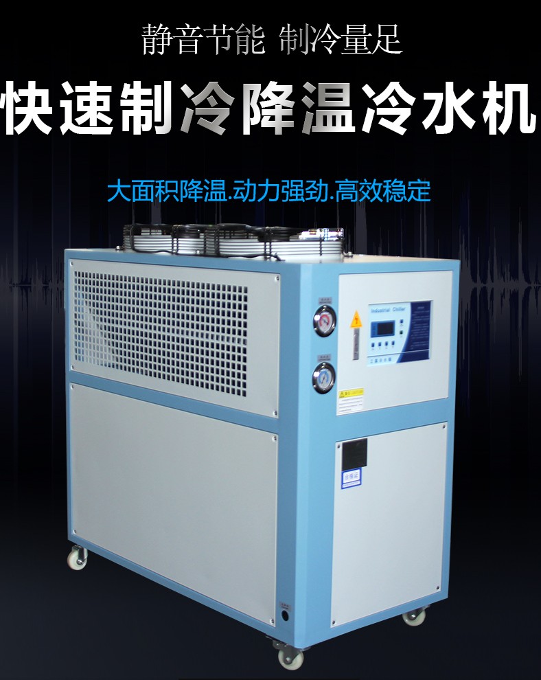 恒凡工业冷水机水冷风冷式水循环小型5P制冷机注塑模具冷却降温机