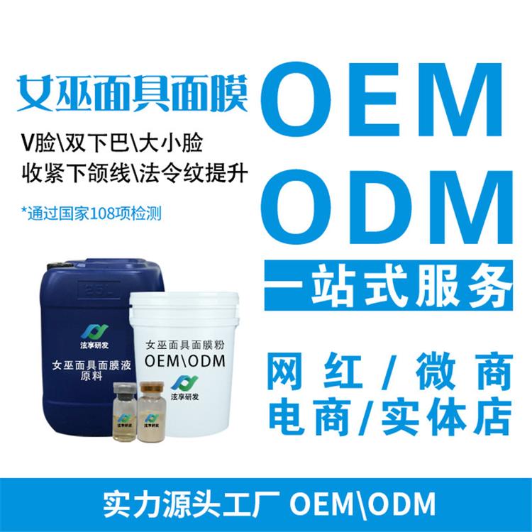 泫享 补充胶原提拉紧致女巫面具面膜oem