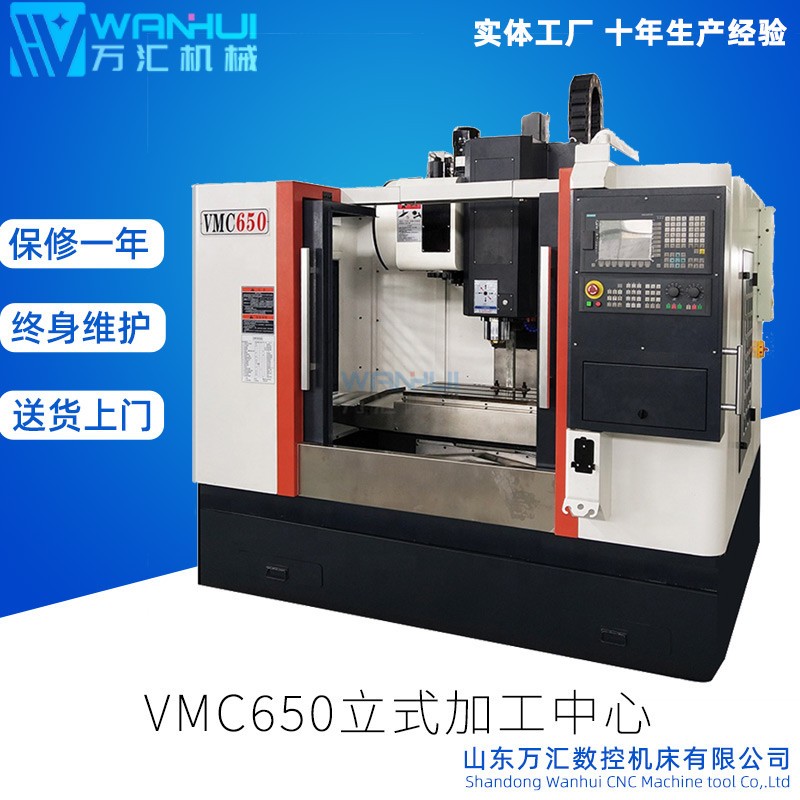 VMC650立式加工中心CNC 数控铣床加工中心
