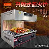 电热升降式面火炉商用日式烤鱼烤肉烧烤炉挂墙式炊事设备面火烤炉