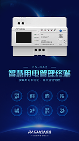 广东庞盛科技智慧用电管理终端用于智慧用电管控;