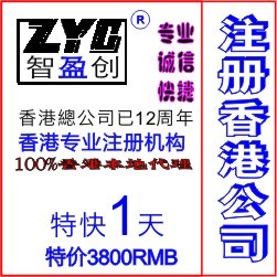 香港公司注册，注册香港公司+SCR+法定秘书+尽职调查表+电子水牌