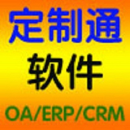 成都客户管理软件CRM系统