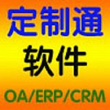 成都客户管理软件CRM系统;