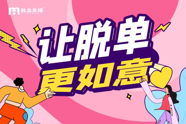 女强人必看！香港我主良缘婚恋指导师教你婚姻经营之道