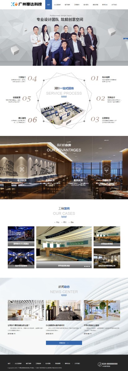 北京办公楼装饰单位网站设计 | 写字楼装修公司网站制作