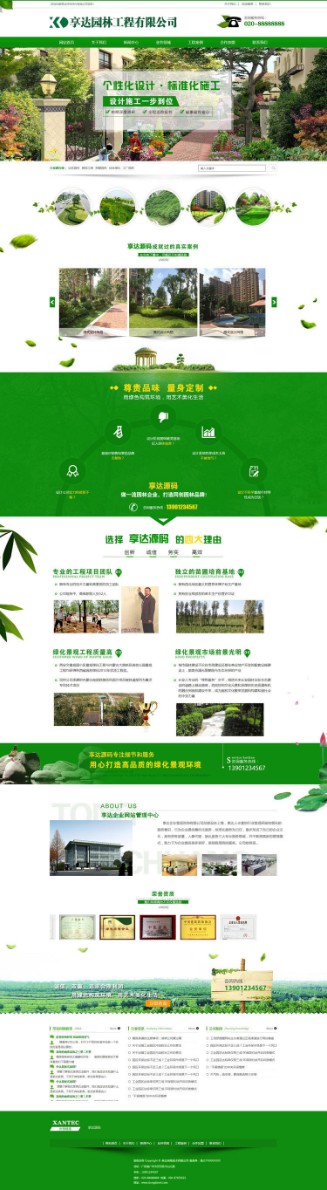 新疆企业网站建设 | 专业设计制作庭院园林绿化工程单位网站
