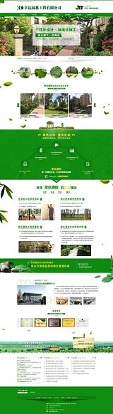 新疆企业网站建设 | 专业设计制作庭院园林绿化工程单位网站