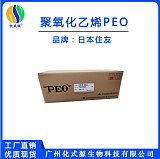 日本住友水溶性拉丝剂增稠剂PEG-90M化妆品原料聚氧乙烯1公斤起批
