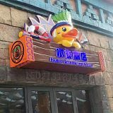 浙江主题餐厅小黄鸭门头雕塑 玻璃钢小鸭子雕塑制作;