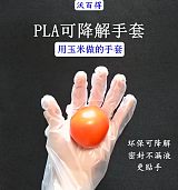 全生物聚乳酸PLA可降解一次性手套 加厚透明塑料食品级餐饮;